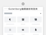  WordPress 4.9.8 official release launches Gutenberg editor
