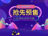  How to Play the Pre sale of 2018 Tmall Double 11