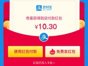  You know what? Alipay official benefits can receive a deductible red envelope every day