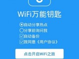 Wi-Fi 万能钥匙：盗窃WIFI密码的小偷，看完你还敢用么？