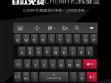 手机上体验CHERRY机械键盘 百度手机输入法特效皮肤