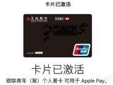 Apple Pay已全面支持交通银行卡片 附绑定教程