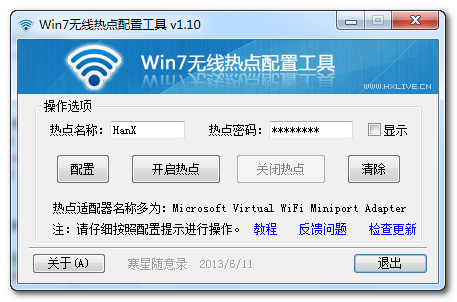 Win7无线热点配置工具 v1.10