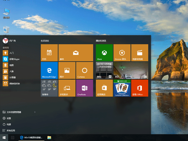 Windows10专业版安装教程 附初体验心得