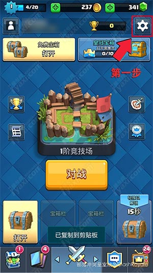 部落冲突:皇室战争 ios账号同步至安卓图文教程 部落冲突:皇室战争 ios账号同步至安卓图文教程