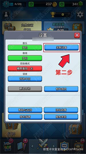 部落冲突:皇室战争 ios账号同步至安卓图文教程 部落冲突:皇室战争 ios账号同步至安卓图文教程