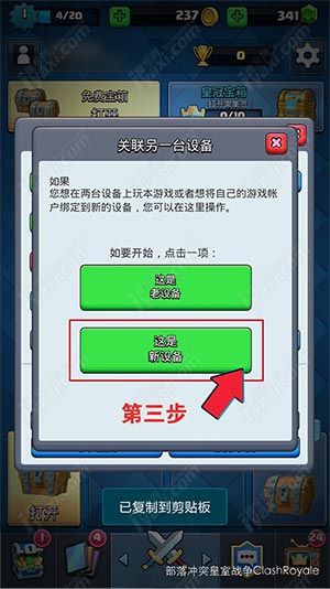 部落冲突:皇室战争 ios账号同步至安卓图文教程 部落冲突:皇室战争 ios账号同步至安卓图文教程