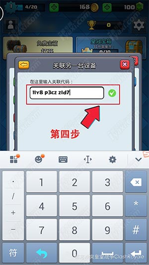 部落冲突:皇室战争 ios账号同步至安卓图文教程 部落冲突:皇室战争 ios账号同步至安卓图文教程