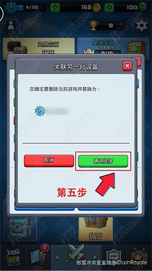 部落冲突:皇室战争 ios账号同步至安卓图文教程 部落冲突:皇室战争 ios账号同步至安卓图文教程