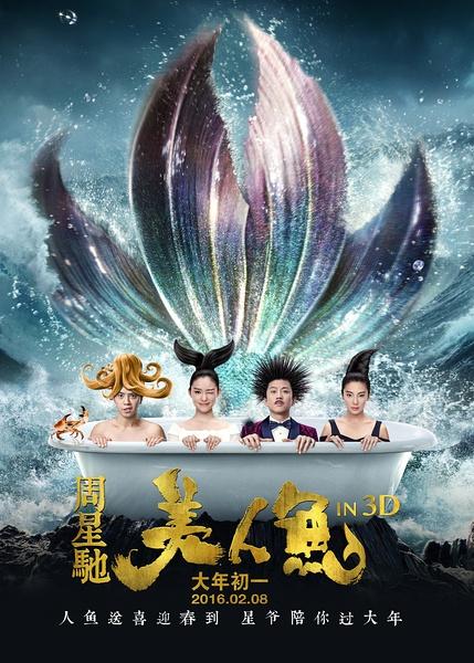 星爷2016年最新电影《美人鱼》1080P高清BT种子下载