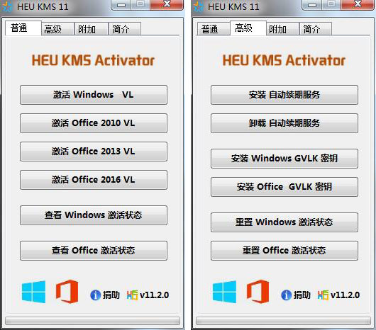 优秀的windows、office激活工具 HEU_KMS_Activator_v11.2.0
