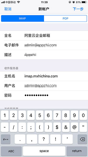 阿里云企业邮箱怎么在iPhoneX/8（iOS 11）上设置