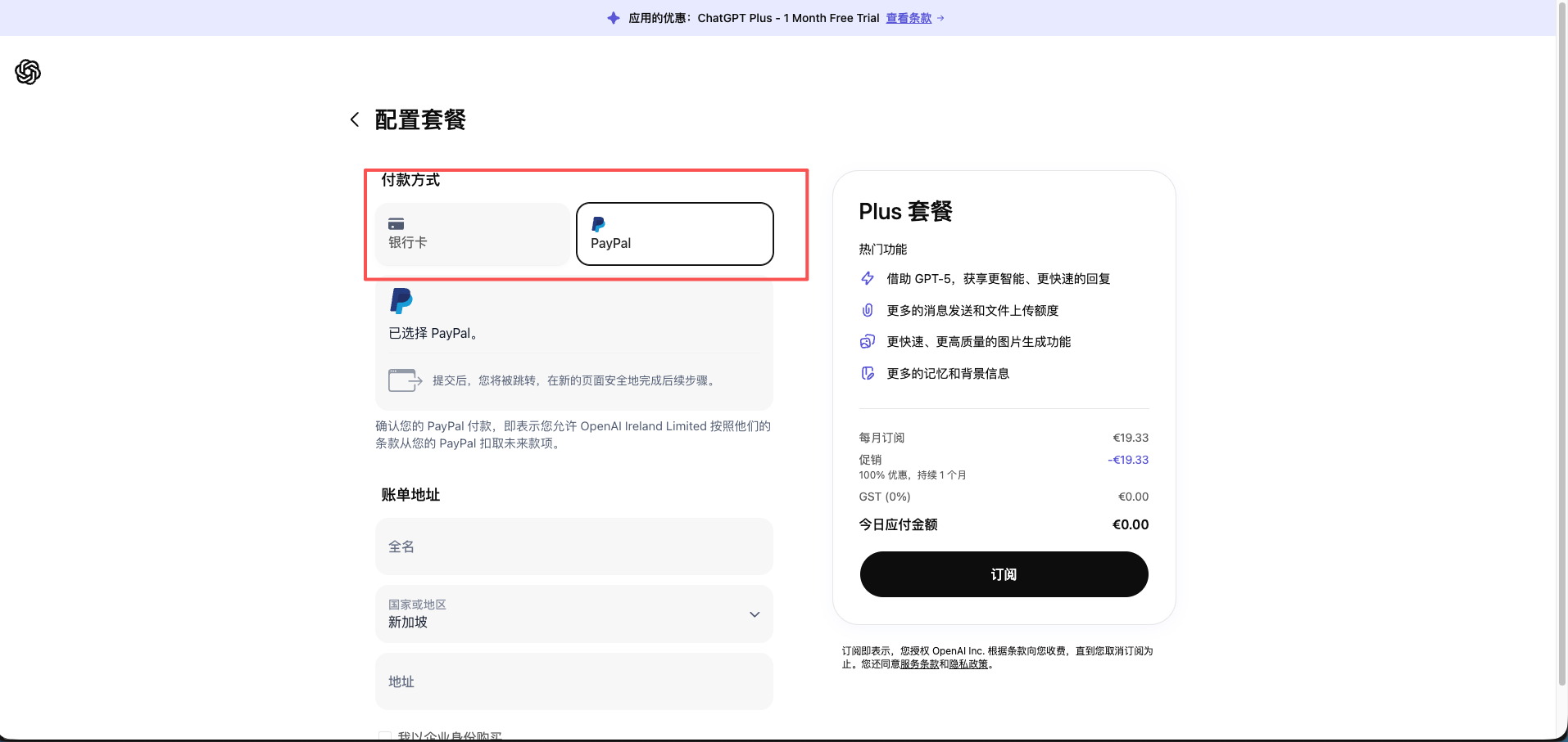 ChatGPT免费领一个月Plus 香麻了 ChatGPT免费领一个月Plus 香麻了